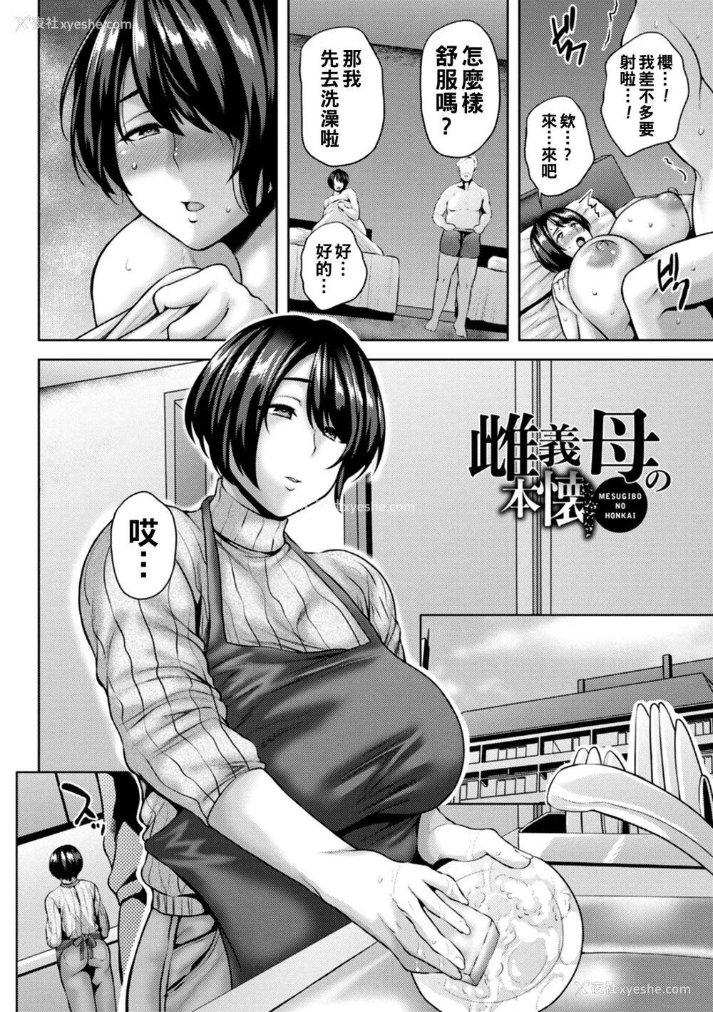 166P - [オジィ] 堕淫家族  [中国翻訳]汉化拼接板