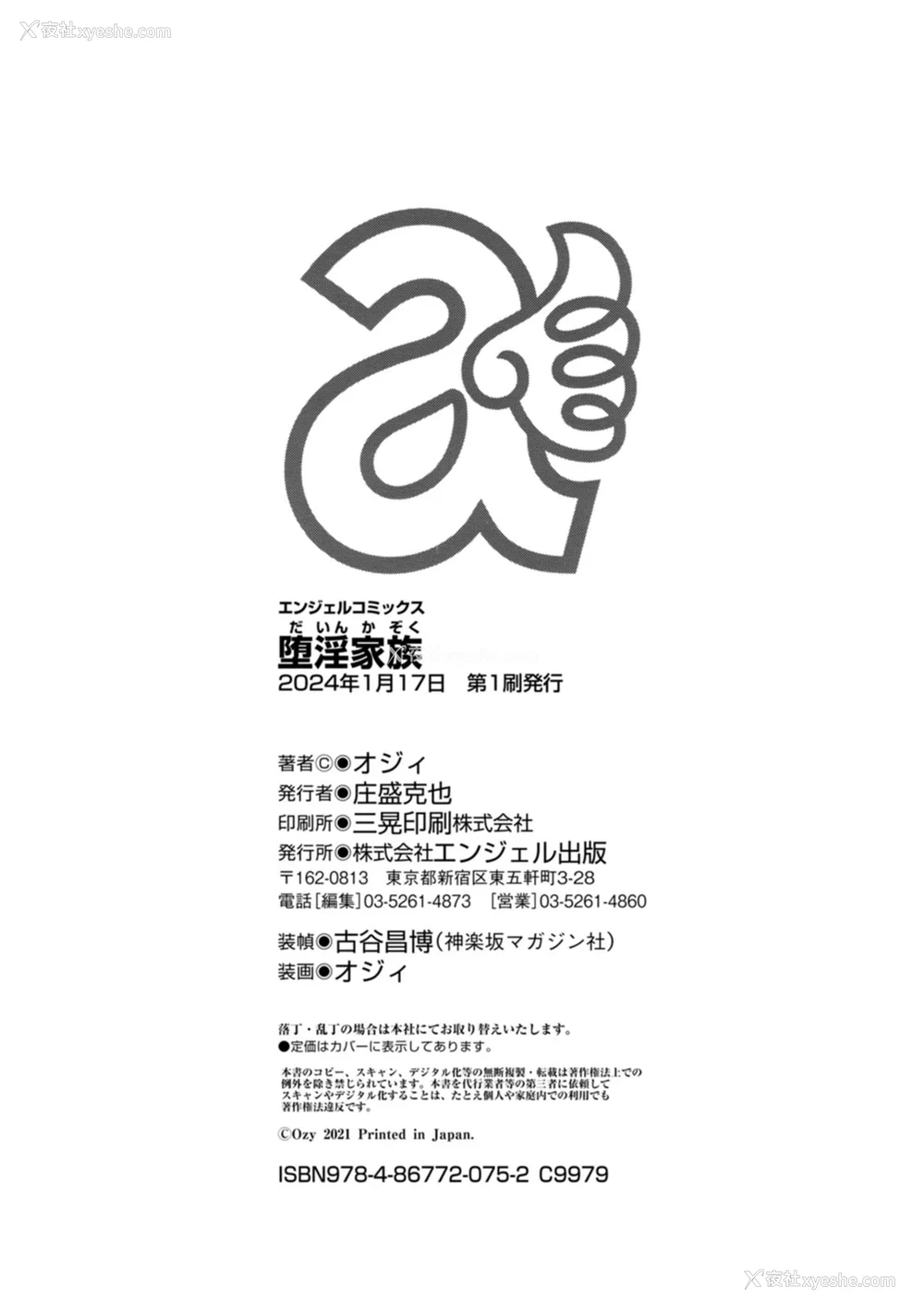 194P - [オジィ] 堕淫家族  [中国翻訳]汉化拼接板