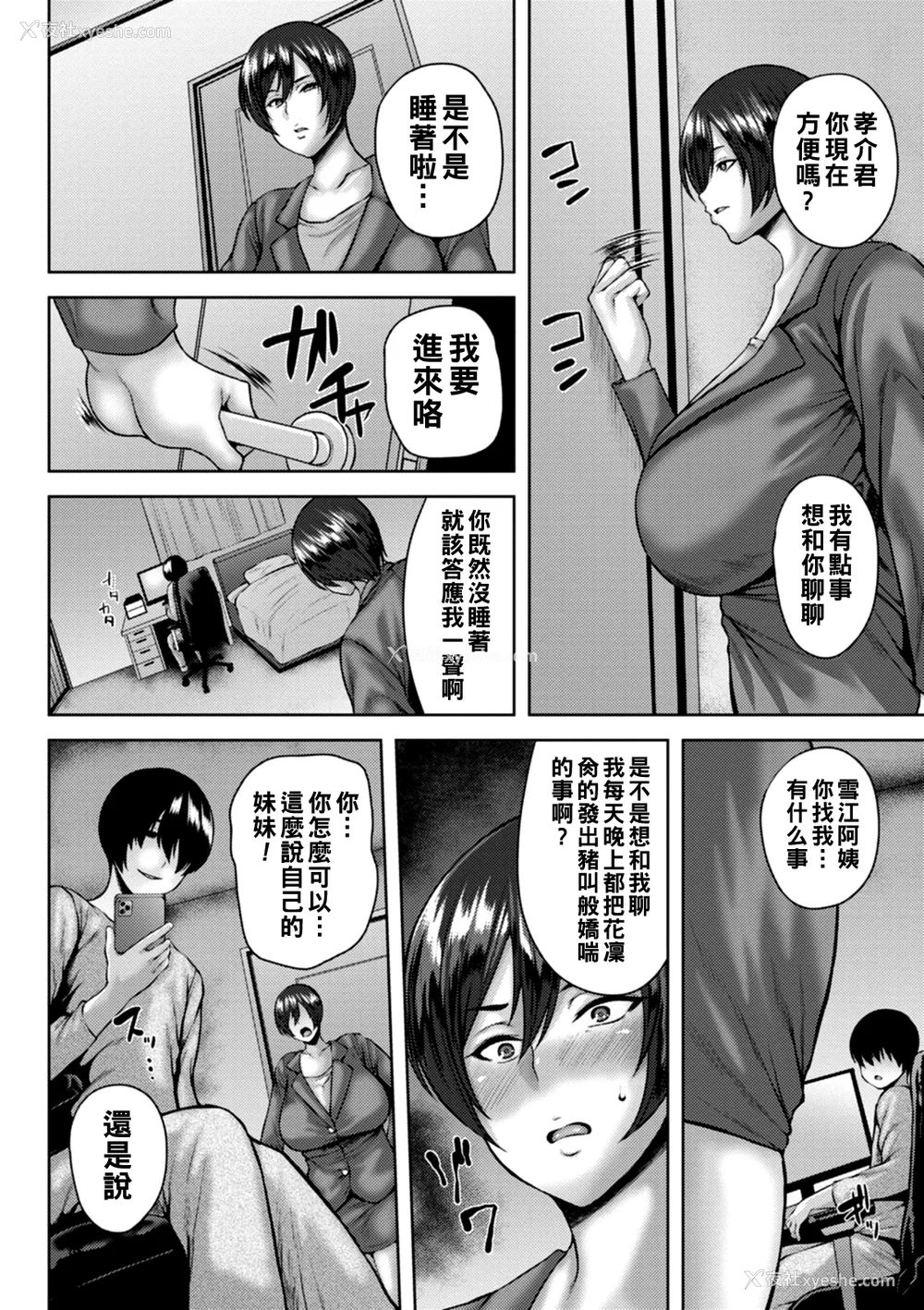28P - [オジィ] 堕淫家族  [中国翻訳]汉化拼接板