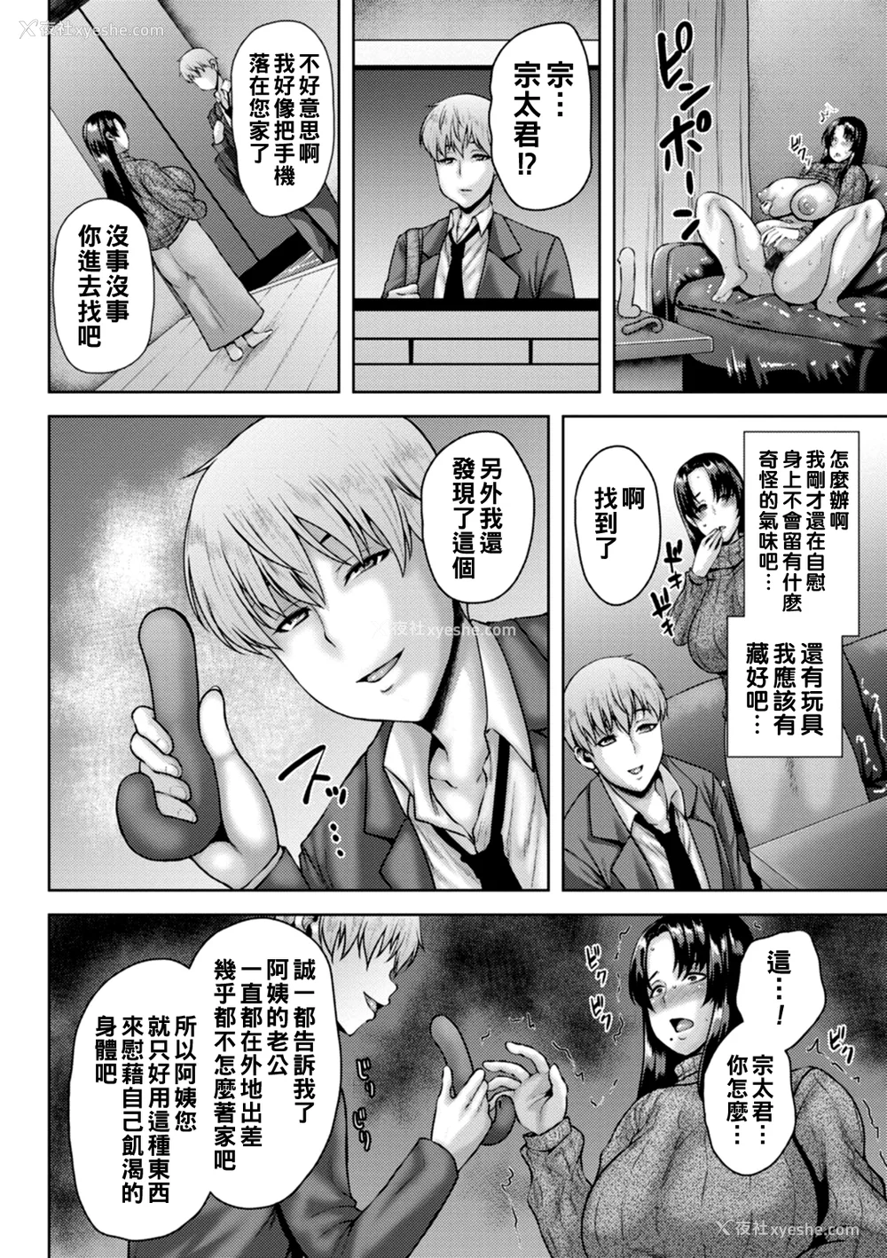 68P - [オジィ] 堕淫家族  [中国翻訳]汉化拼接板