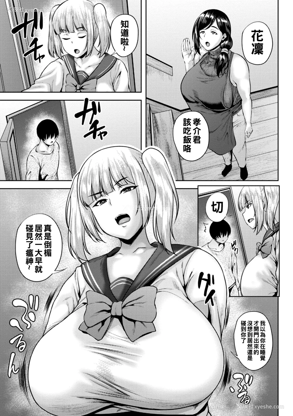 7P - [オジィ] 堕淫家族  [中国翻訳]汉化拼接板
