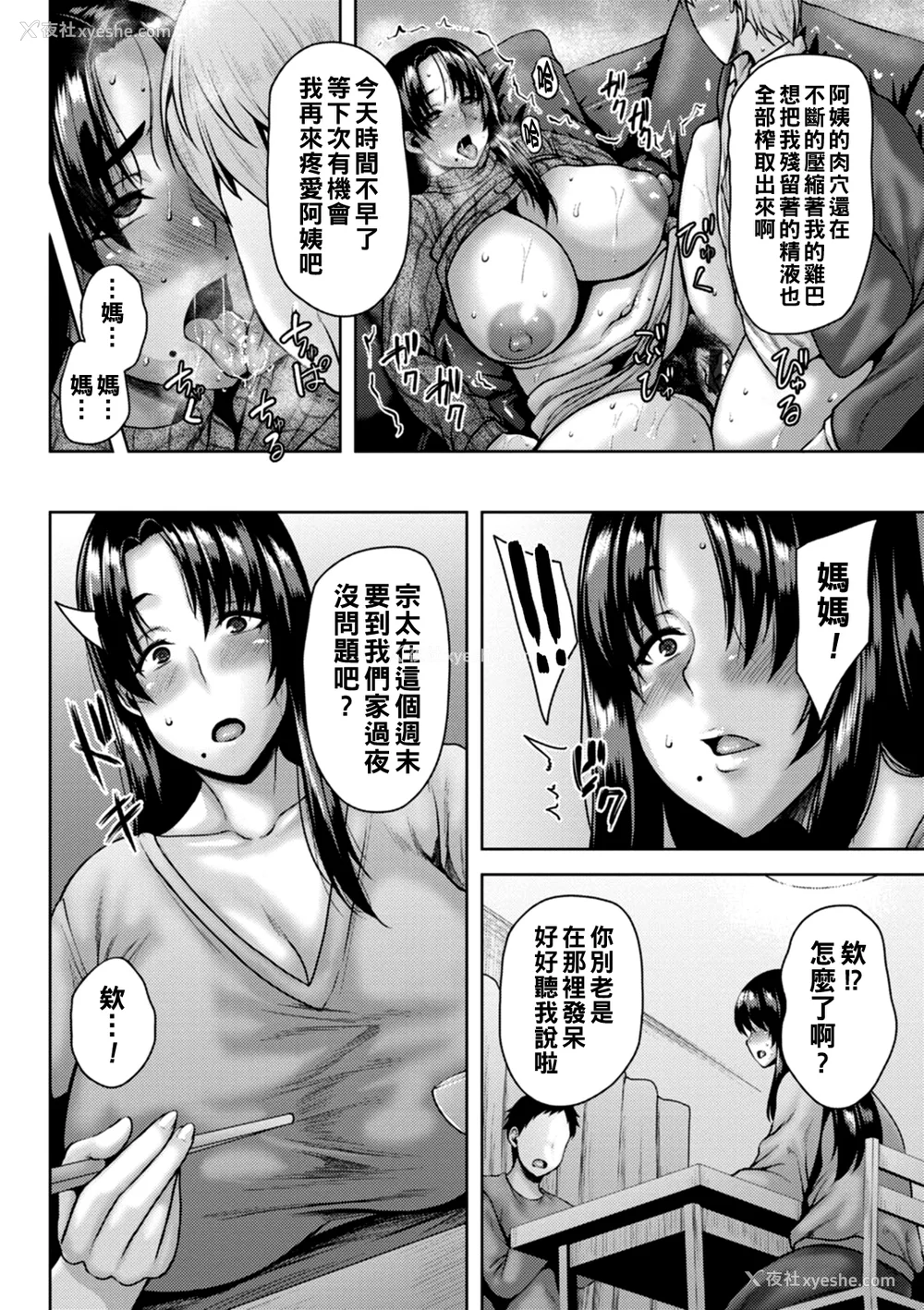 74P - [オジィ] 堕淫家族  [中国翻訳]汉化拼接板
