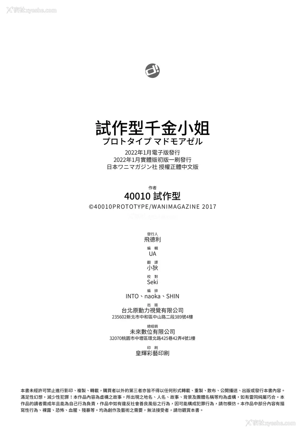 210P - [40010试作型] プロトタイプ マドモアゼル｜试作型千金小姐 [中国翻訳] [无修正] [DL版]