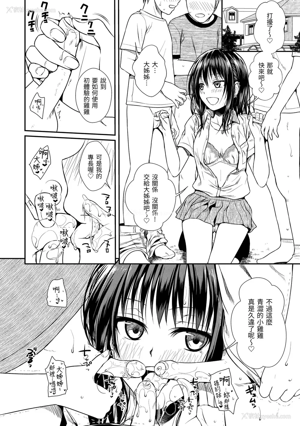 70P - [40010试作型] プロトタイプ マドモアゼル｜试作型千金小姐 [中国翻訳] [无修正] [DL版]
