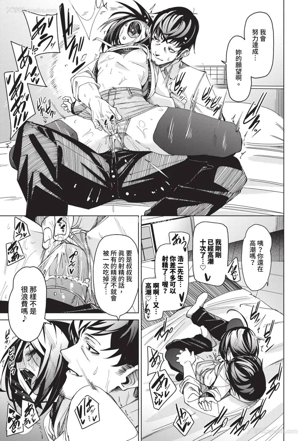 101P - [fu-ta] びんかんsyrup 抜けてる2人~ピロートーク~ [中文][无修正]