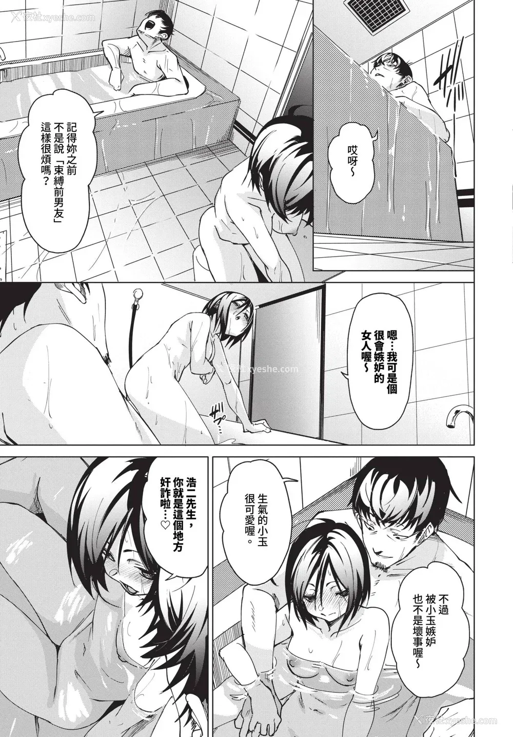 105P - [fu-ta] びんかんsyrup 抜けてる2人~ピロートーク~ [中文][无修正]