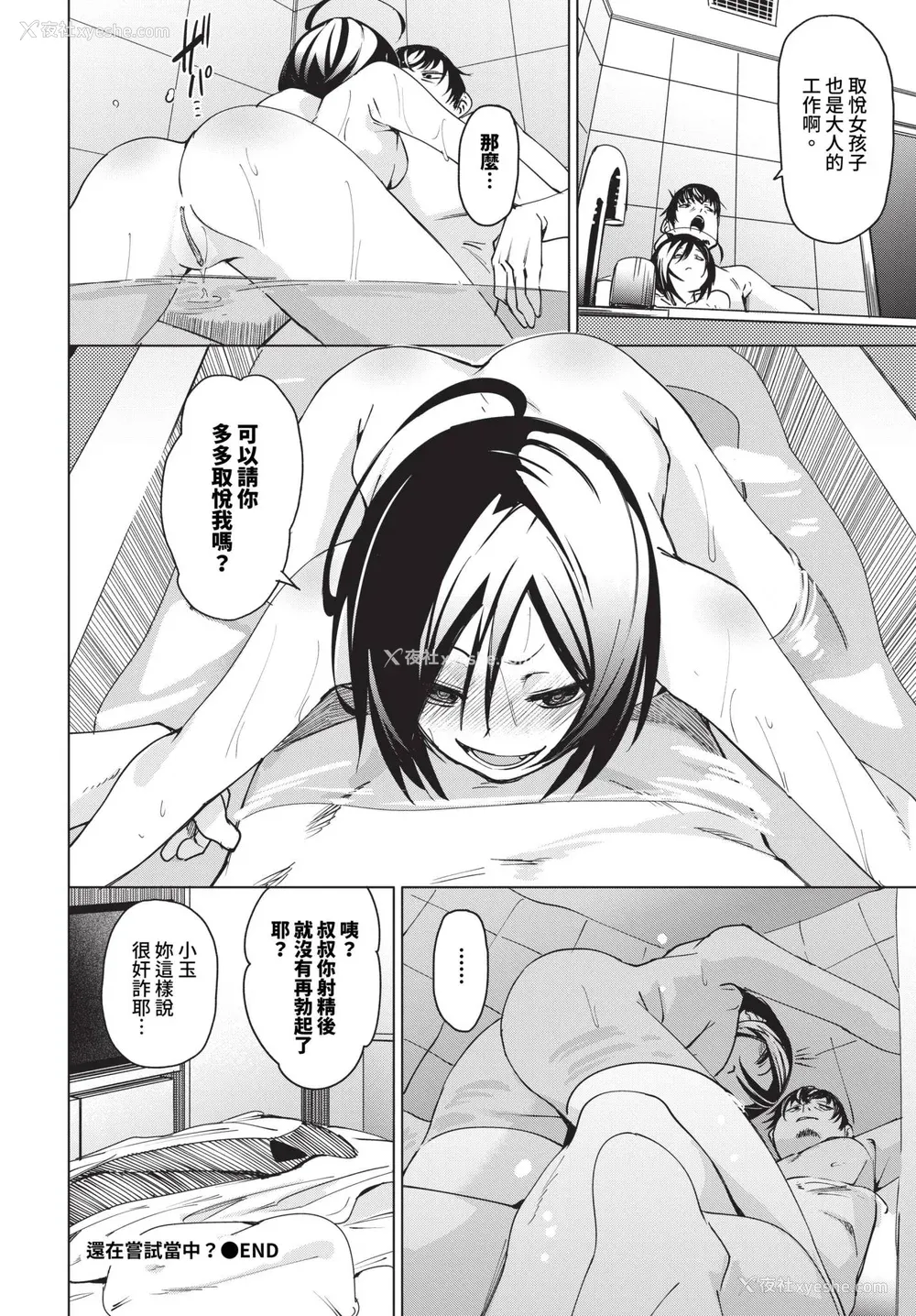 106P - [fu-ta] びんかんsyrup 抜けてる2人~ピロートーク~ [中文][无修正]