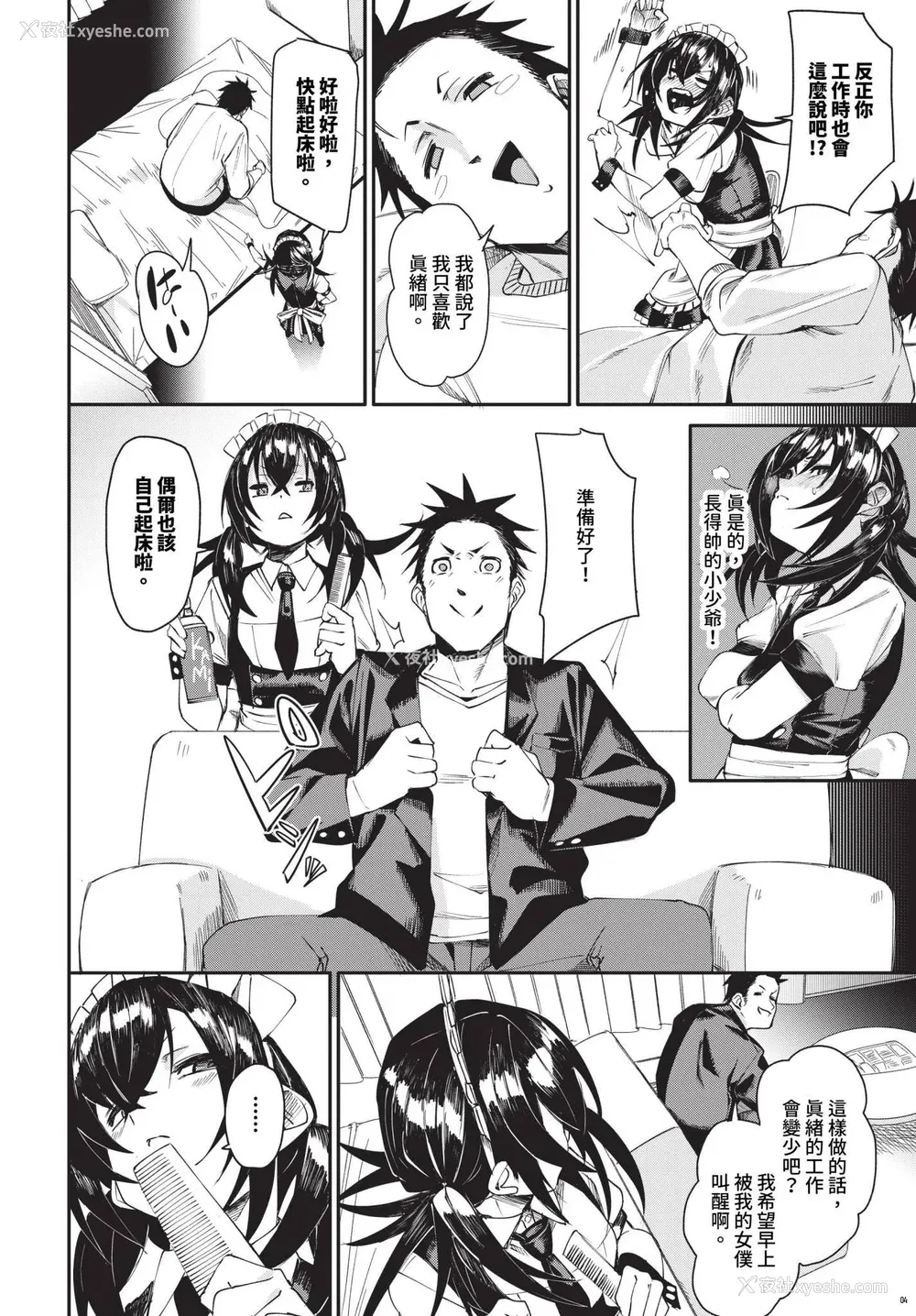108P - [fu-ta] びんかんsyrup 抜けてる2人~ピロートーク~ [中文][无修正]