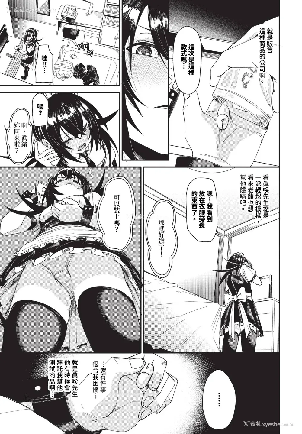 111P - [fu-ta] びんかんsyrup 抜けてる2人~ピロートーク~ [中文][无修正]
