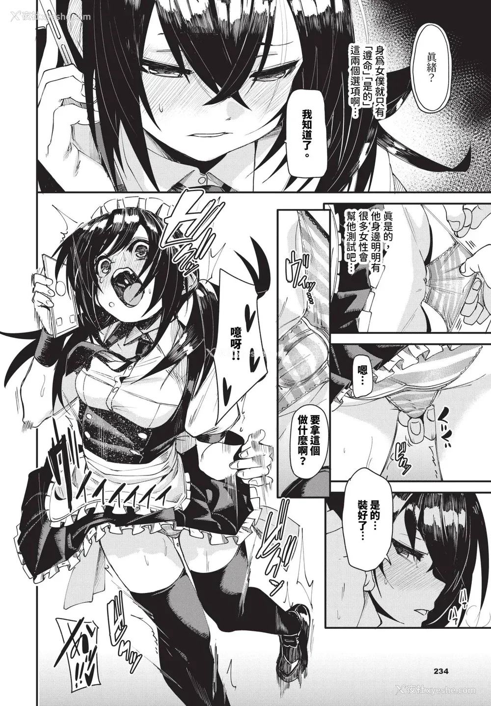 112P - [fu-ta] びんかんsyrup 抜けてる2人~ピロートーク~ [中文][无修正]