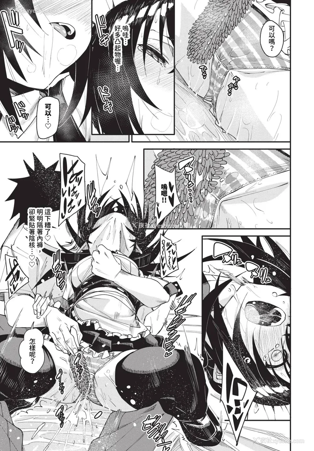 127P - [fu-ta] びんかんsyrup 抜けてる2人~ピロートーク~ [中文][无修正]