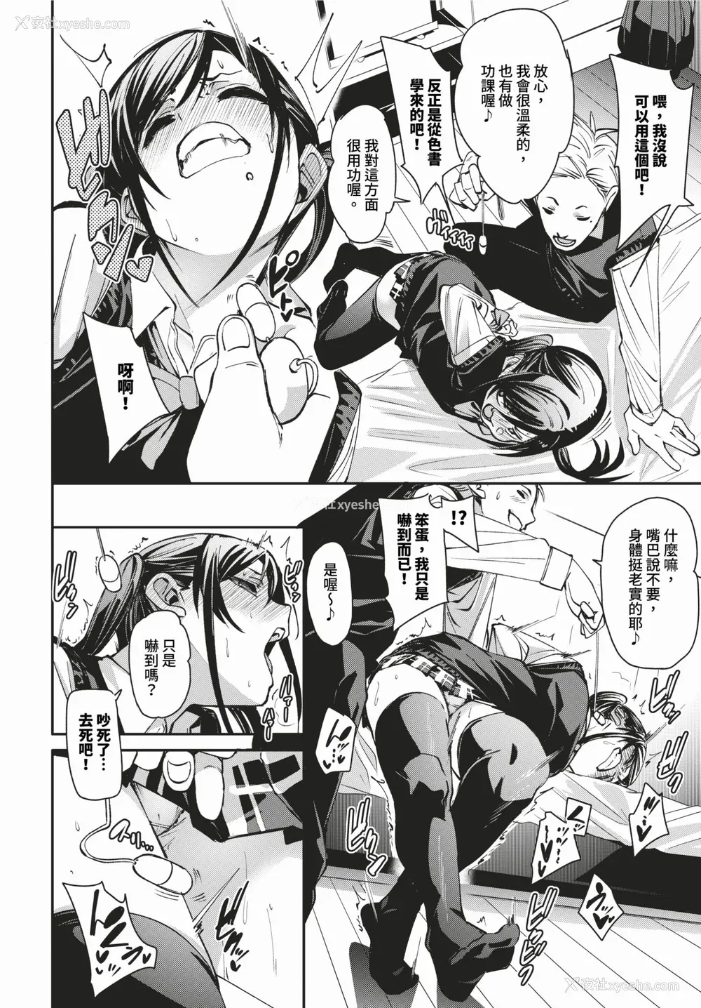 12P - [fu-ta] びんかんsyrup 抜けてる2人~ピロートーク~ [中文][无修正]