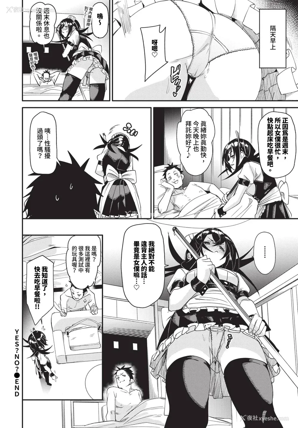140P - [fu-ta] びんかんsyrup 抜けてる2人~ピロートーク~ [中文][无修正]