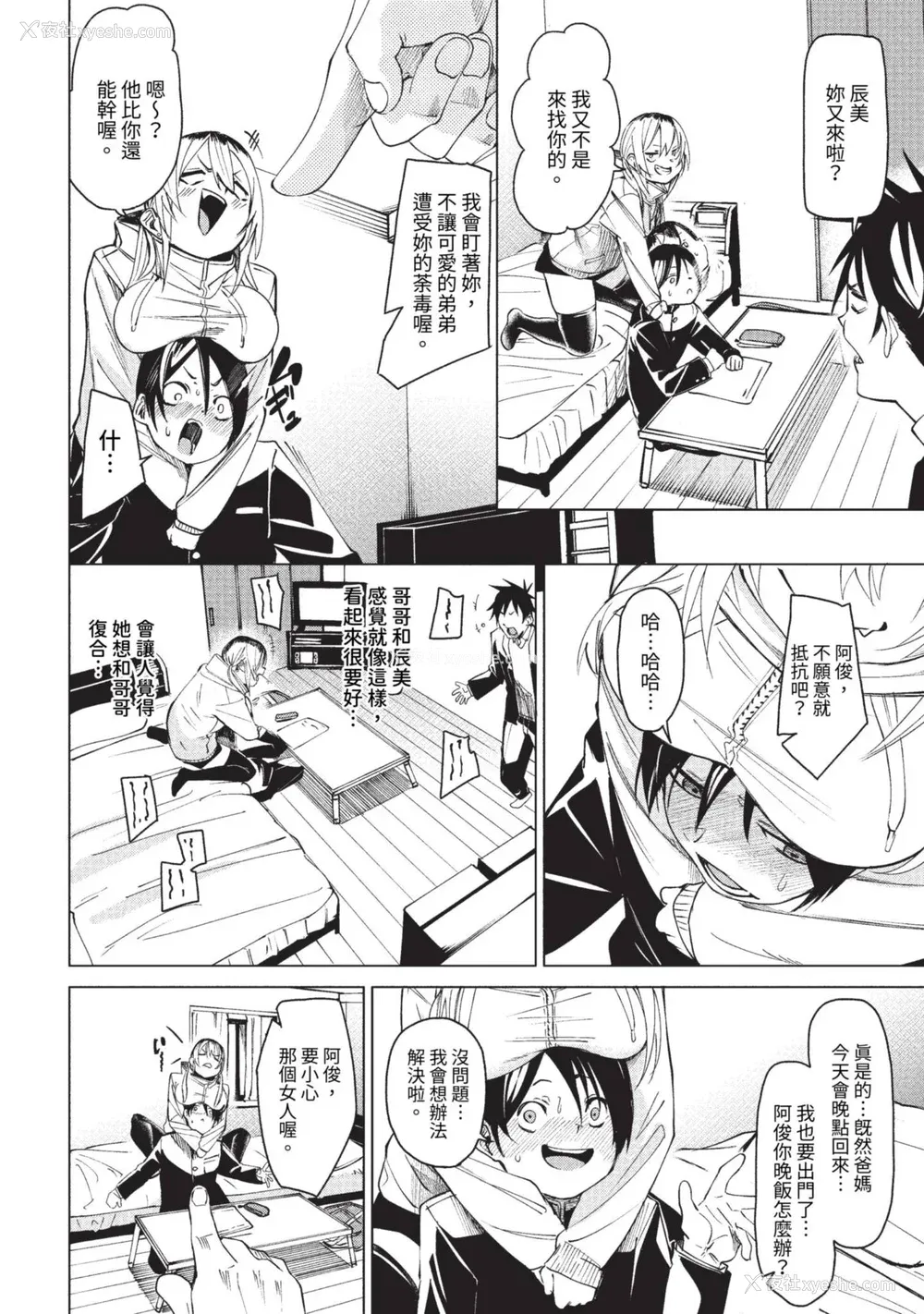 144P - [fu-ta] びんかんsyrup 抜けてる2人~ピロートーク~ [中文][无修正]