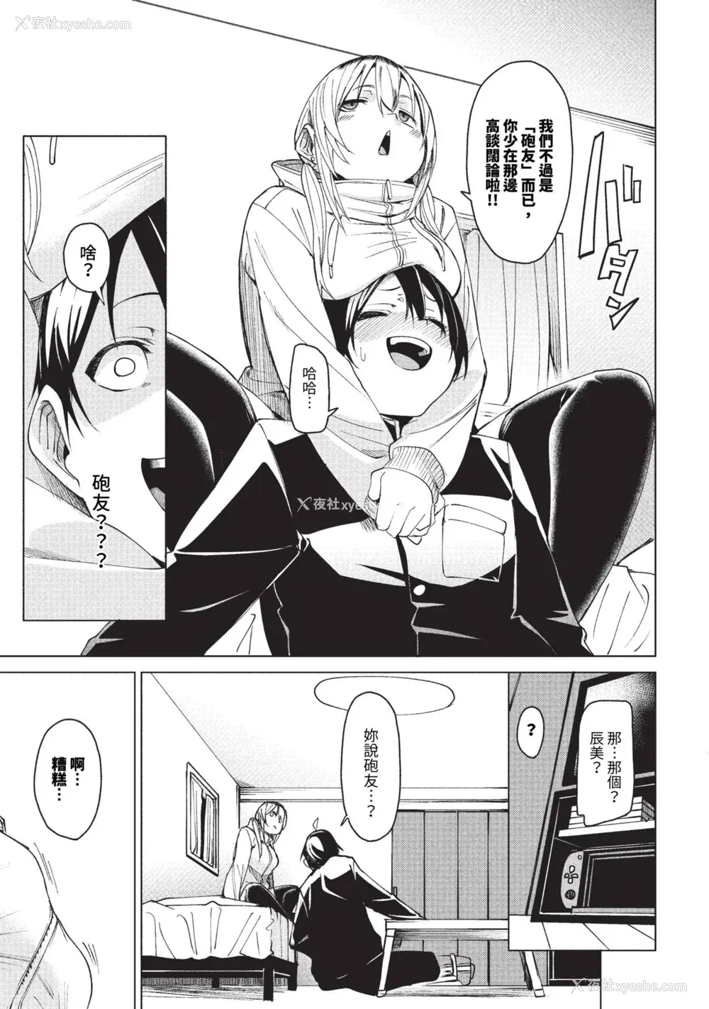 145P - [fu-ta] びんかんsyrup 抜けてる2人~ピロートーク~ [中文][无修正]