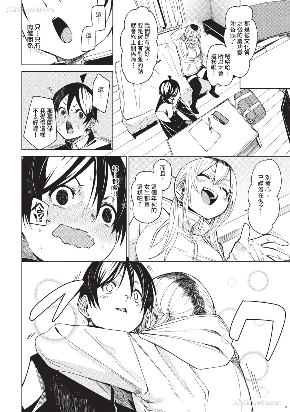 146P - [fu-ta] びんかんsyrup 抜けてる2人~ピロートーク~ [中文][无修正]