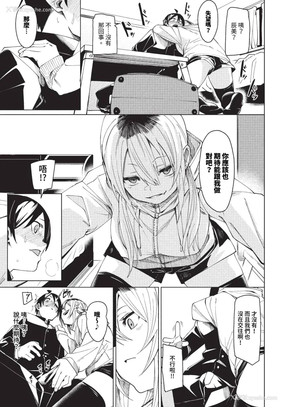 147P - [fu-ta] びんかんsyrup 抜けてる2人~ピロートーク~ [中文][无修正]