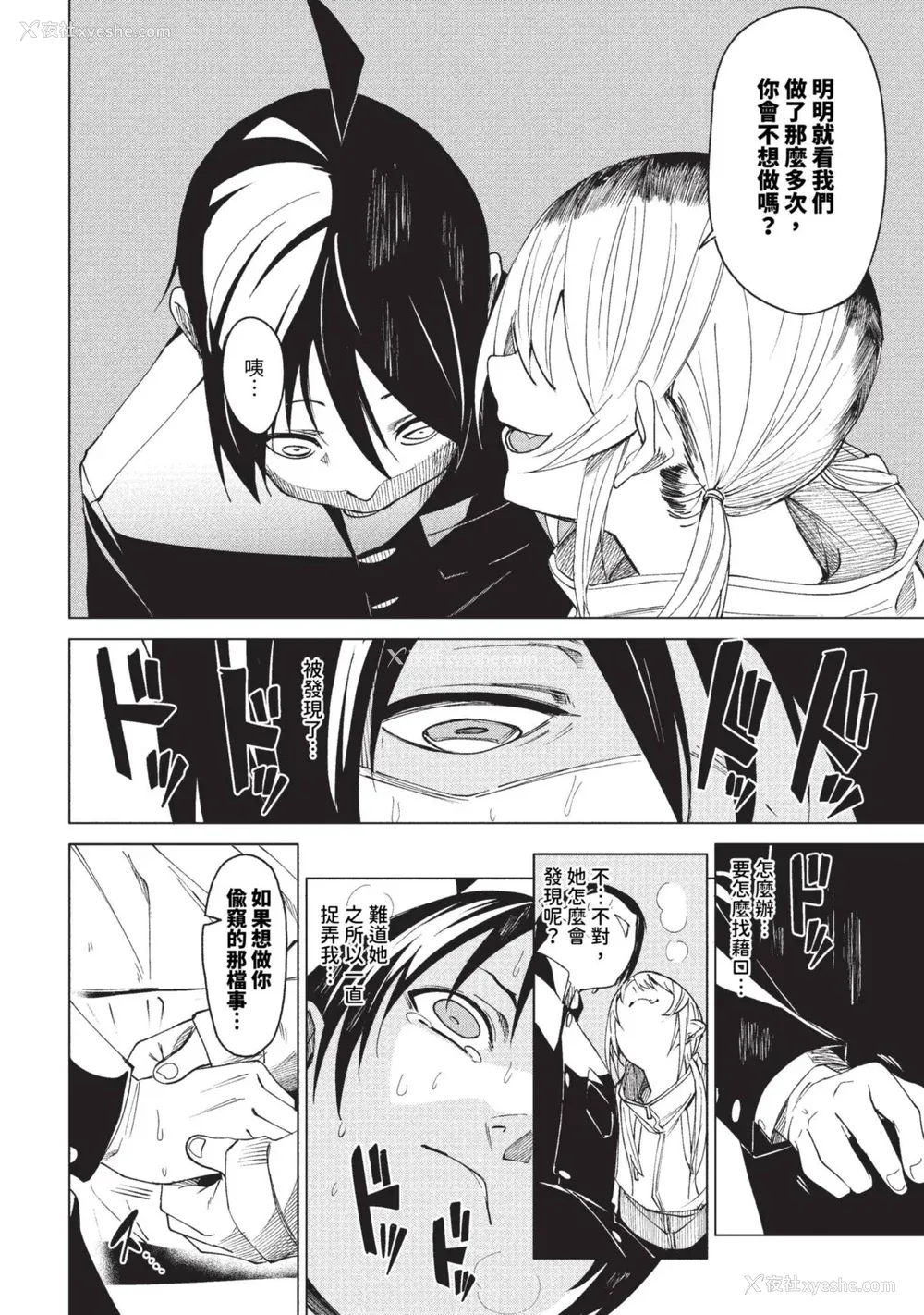 148P - [fu-ta] びんかんsyrup 抜けてる2人~ピロートーク~ [中文][无修正]