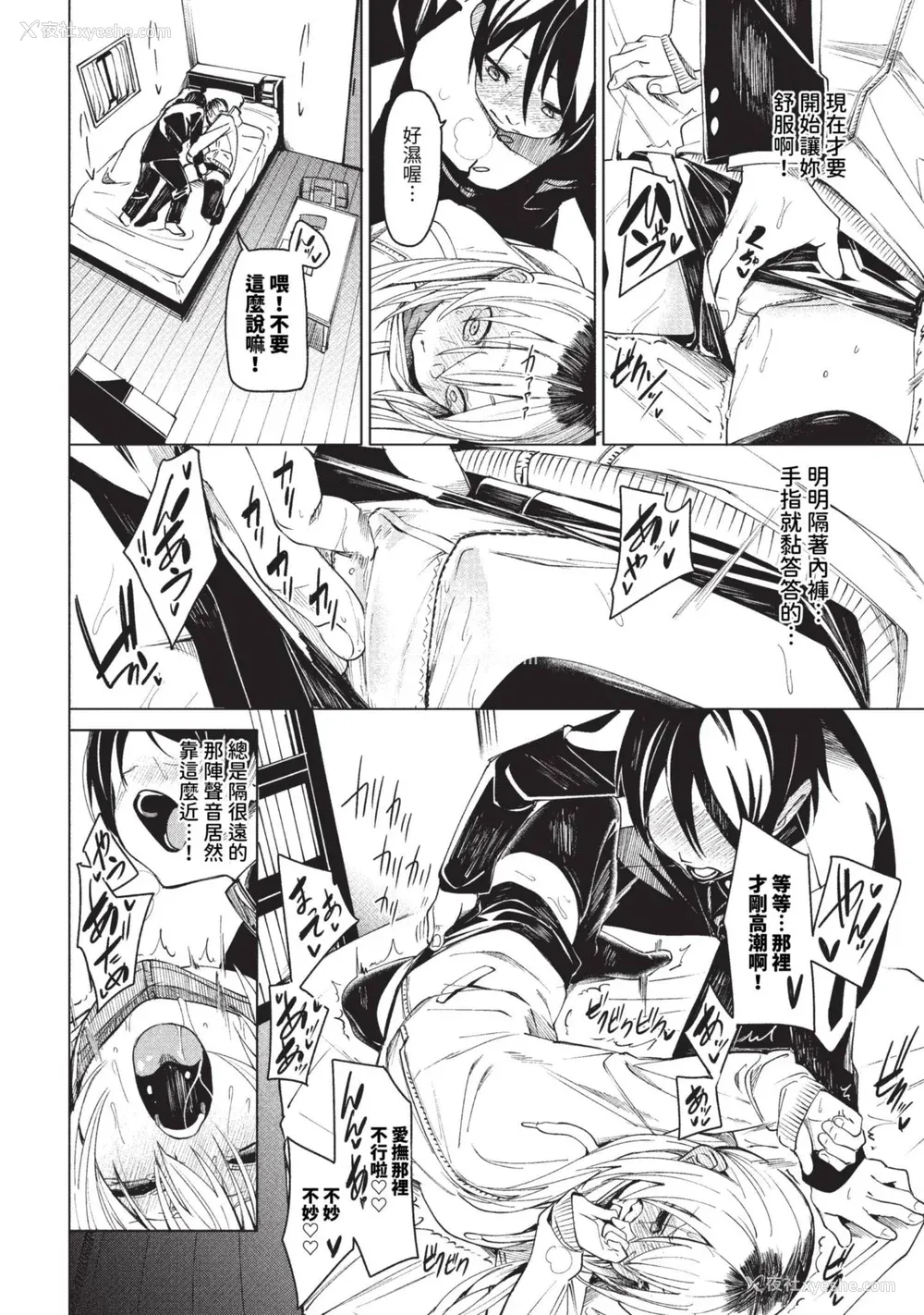154P - [fu-ta] びんかんsyrup 抜けてる2人~ピロートーク~ [中文][无修正]