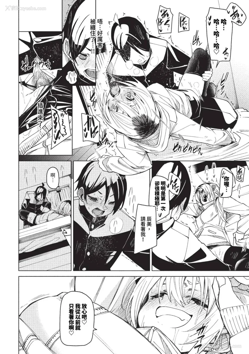 158P - [fu-ta] びんかんsyrup 抜けてる2人~ピロートーク~ [中文][无修正]