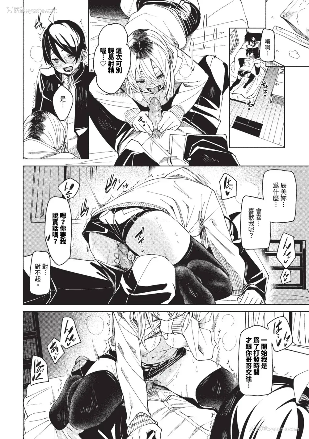 160P - [fu-ta] びんかんsyrup 抜けてる2人~ピロートーク~ [中文][无修正]