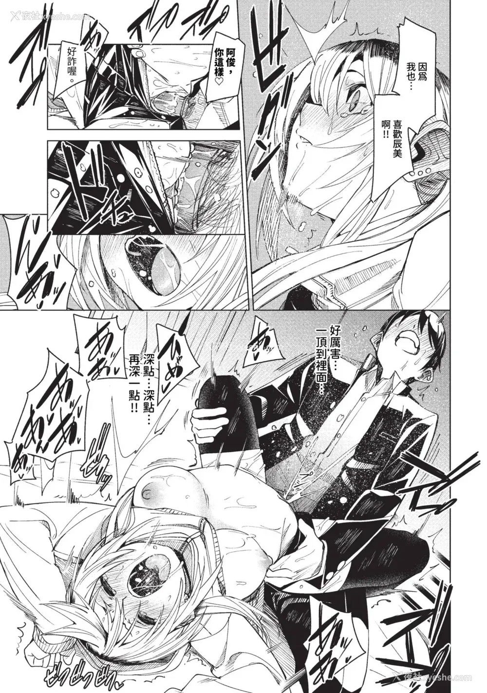 163P - [fu-ta] びんかんsyrup 抜けてる2人~ピロートーク~ [中文][无修正]