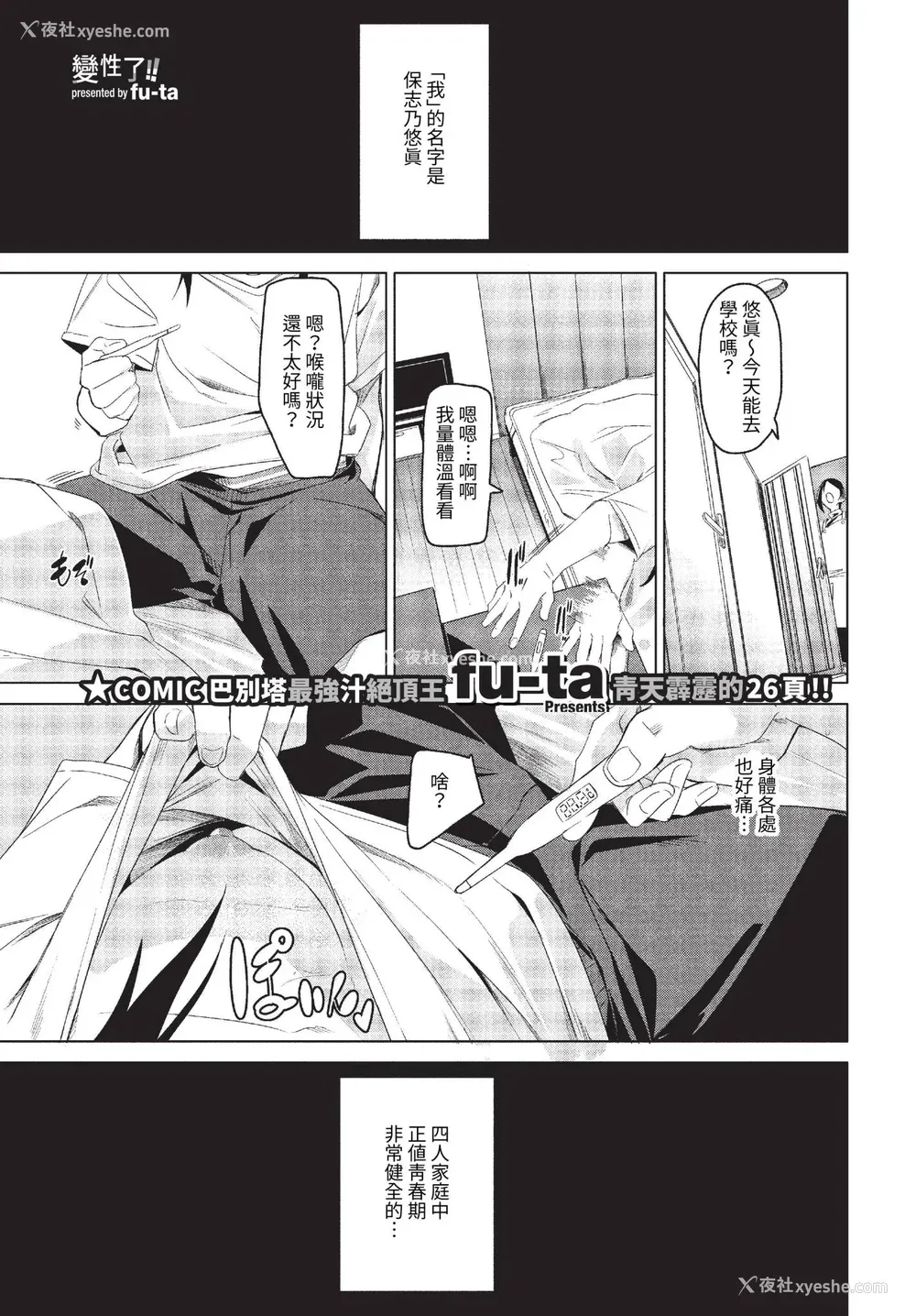 167P - [fu-ta] びんかんsyrup 抜けてる2人~ピロートーク~ [中文][无修正]