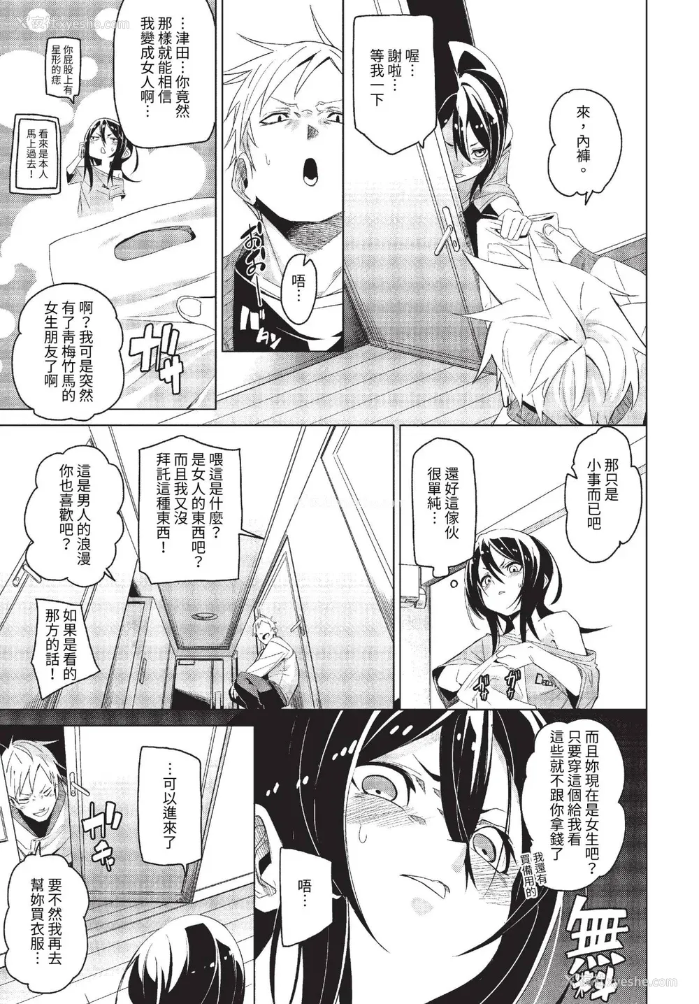169P - [fu-ta] びんかんsyrup 抜けてる2人~ピロートーク~ [中文][无修正]