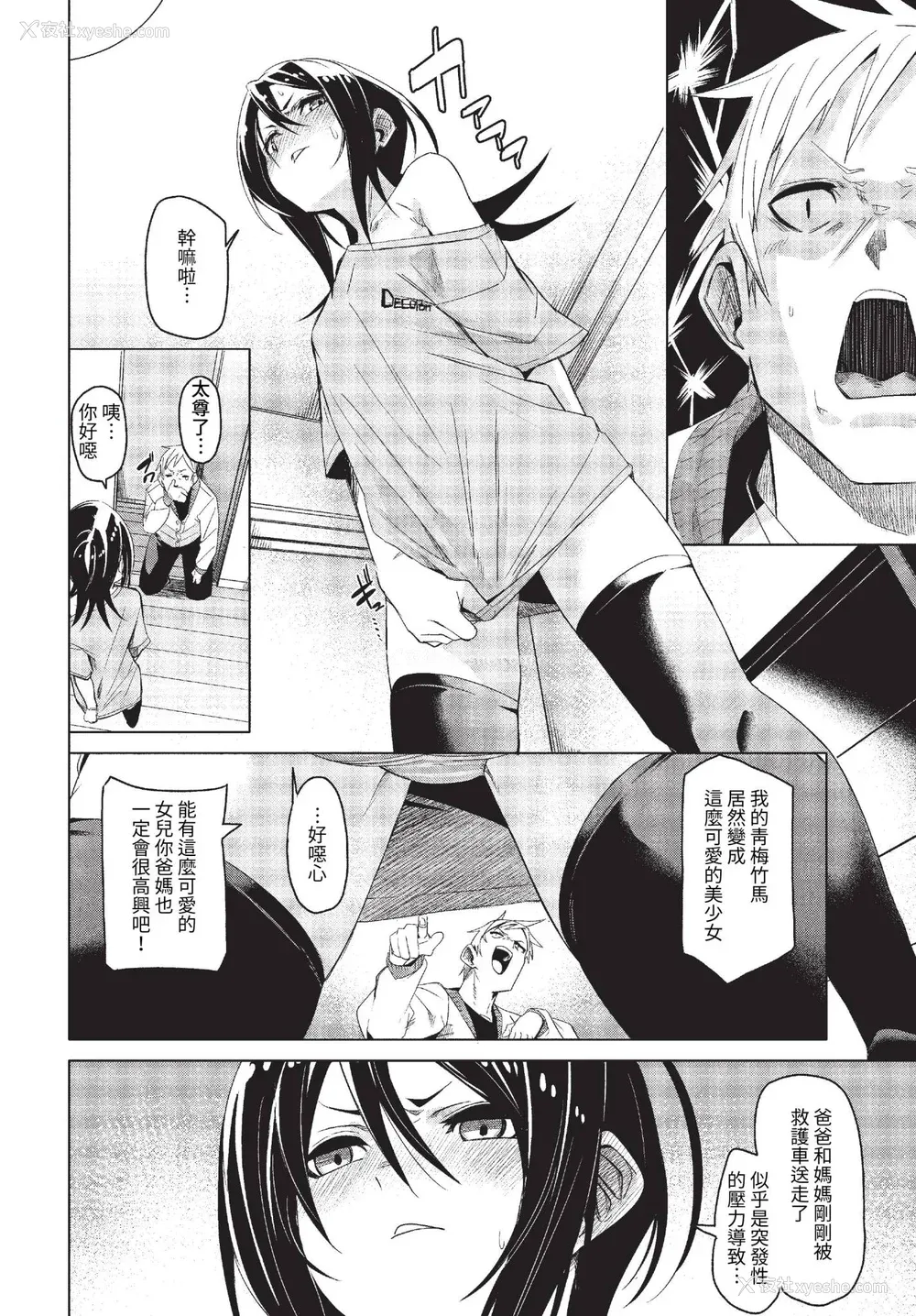 170P - [fu-ta] びんかんsyrup 抜けてる2人~ピロートーク~ [中文][无修正]