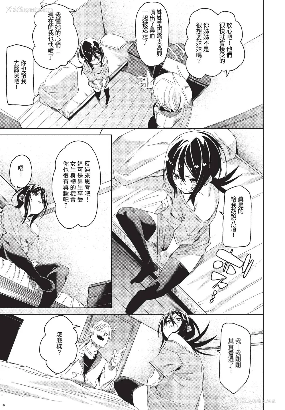 171P - [fu-ta] びんかんsyrup 抜けてる2人~ピロートーク~ [中文][无修正]