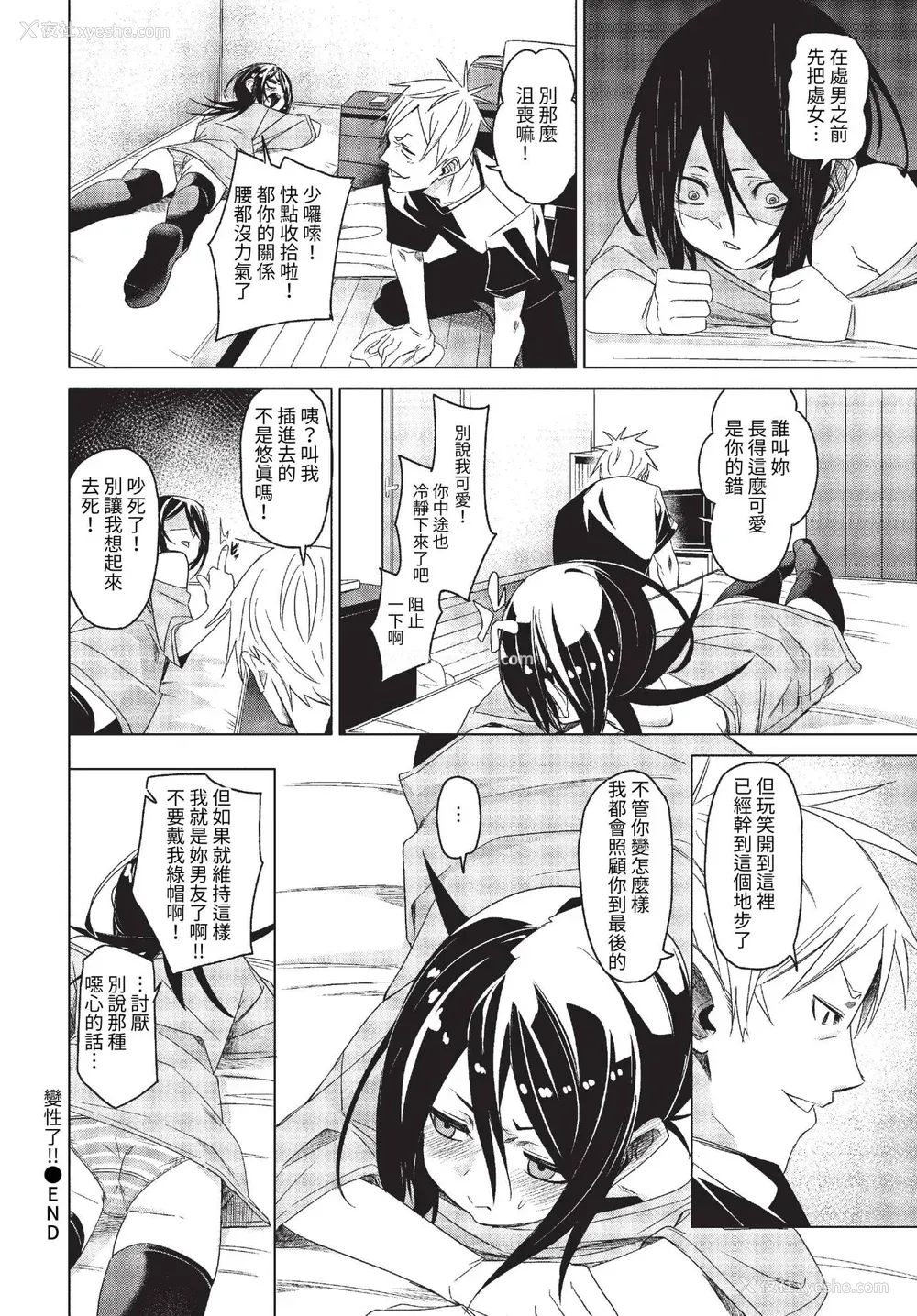 192P - [fu-ta] びんかんsyrup 抜けてる2人~ピロートーク~ [中文][无修正]