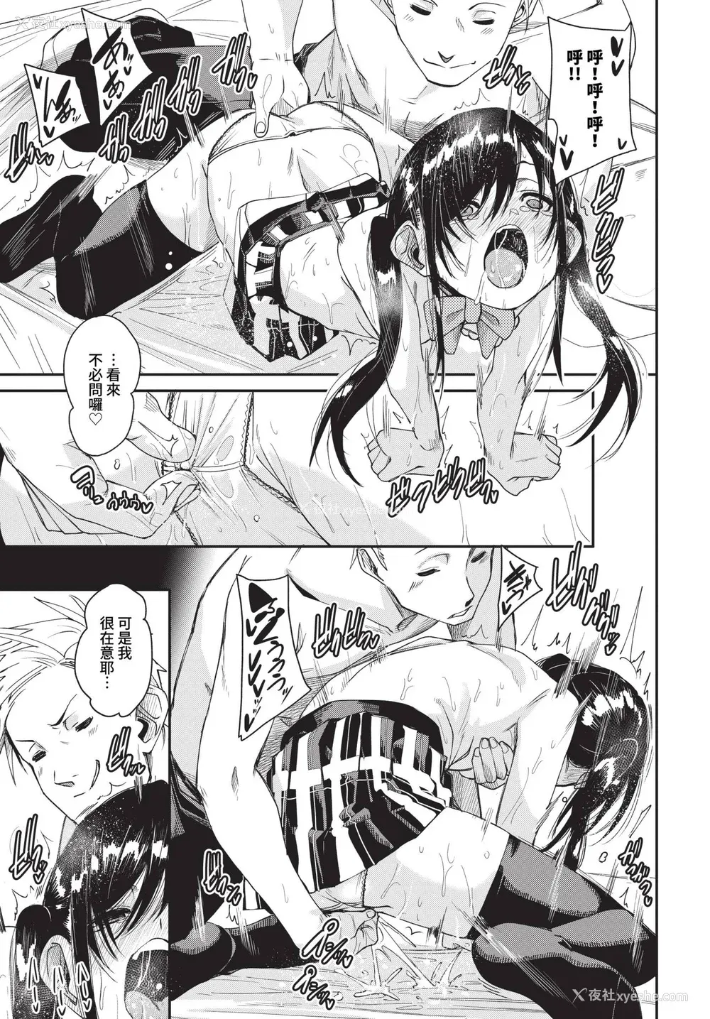 197P - [fu-ta] びんかんsyrup 抜けてる2人~ピロートーク~ [中文][无修正]