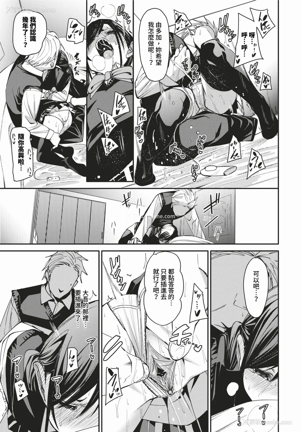 19P - [fu-ta] びんかんsyrup 抜けてる2人~ピロートーク~ [中文][无修正]