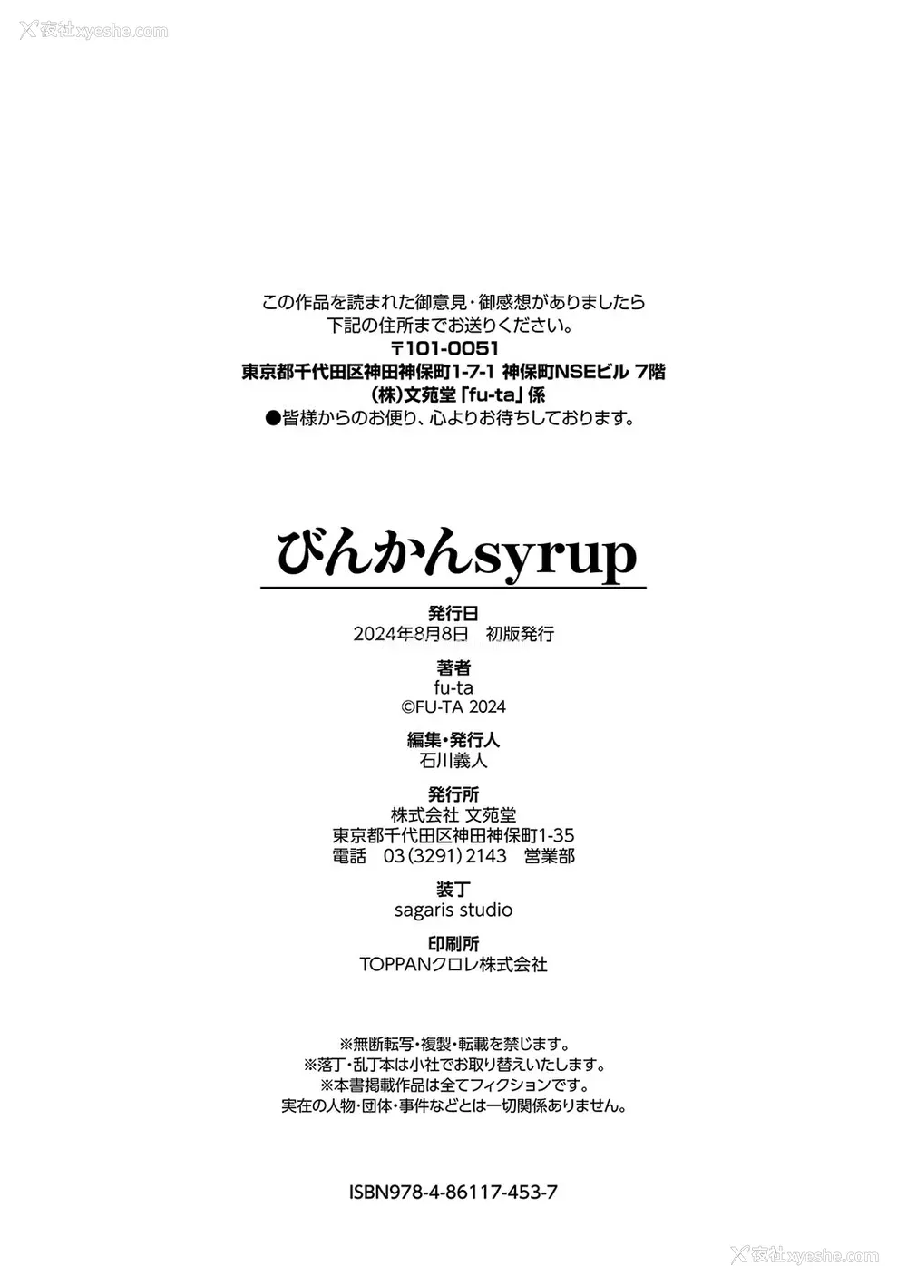 204P - [fu-ta] びんかんsyrup 抜けてる2人~ピロートーク~ [中文][无修正]