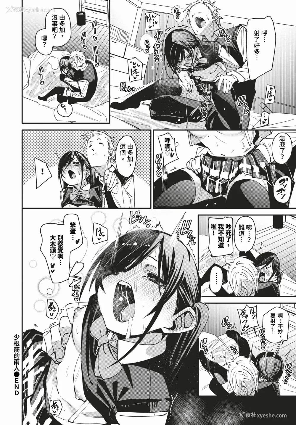 28P - [fu-ta] びんかんsyrup 抜けてる2人~ピロートーク~ [中文][无修正]