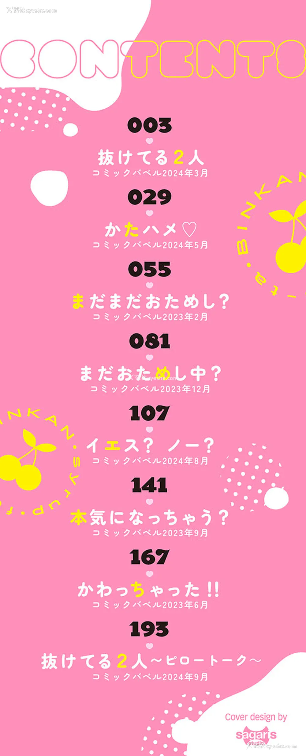 2P - [fu-ta] びんかんsyrup 抜けてる2人~ピロートーク~ [中文][无修正]