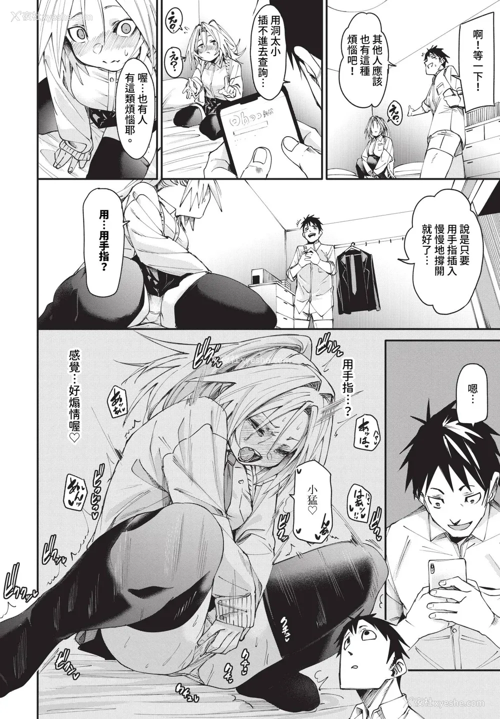 34P - [fu-ta] びんかんsyrup 抜けてる2人~ピロートーク~ [中文][无修正]