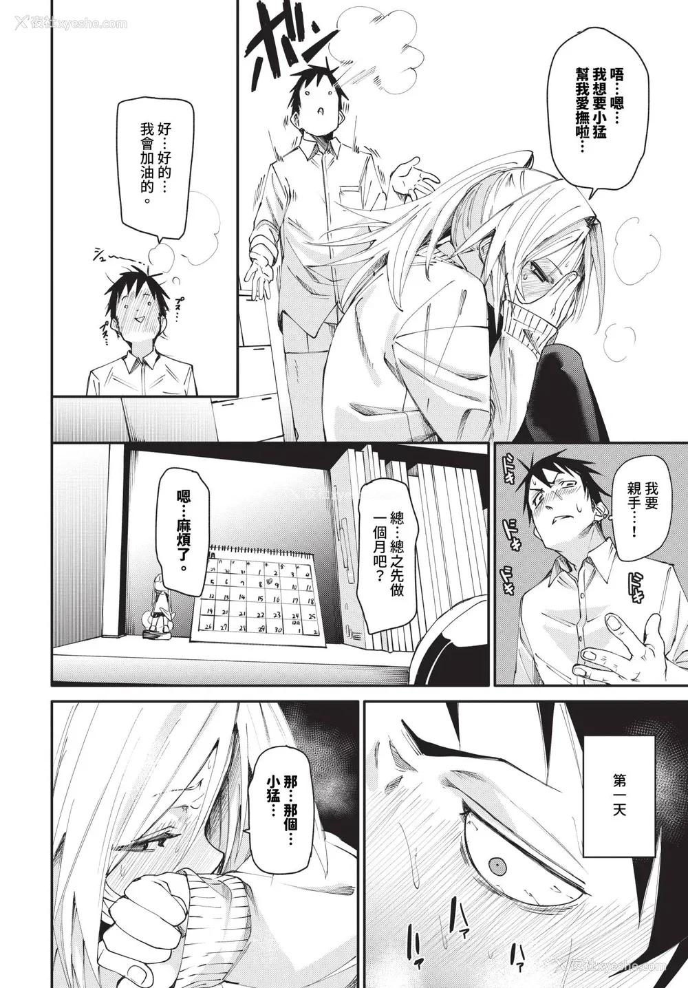 36P - [fu-ta] びんかんsyrup 抜けてる2人~ピロートーク~ [中文][无修正]