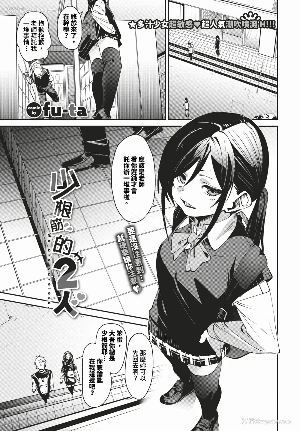 3P - [fu-ta] びんかんsyrup 抜けてる2人~ピロートーク~ [中文][无修正]