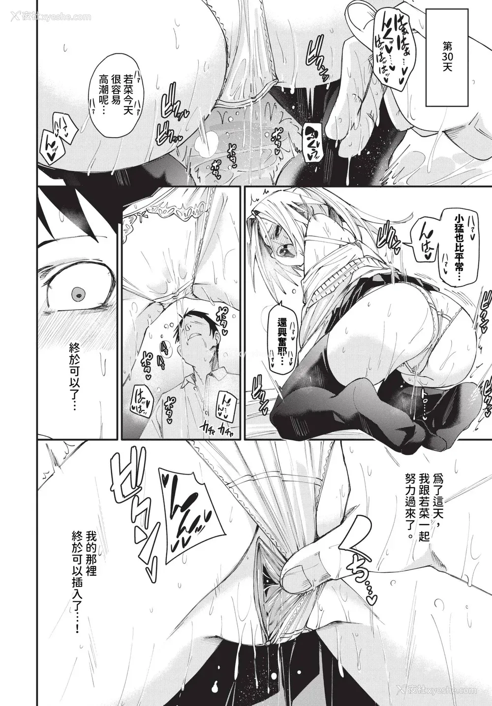 44P - [fu-ta] びんかんsyrup 抜けてる2人~ピロートーク~ [中文][无修正]