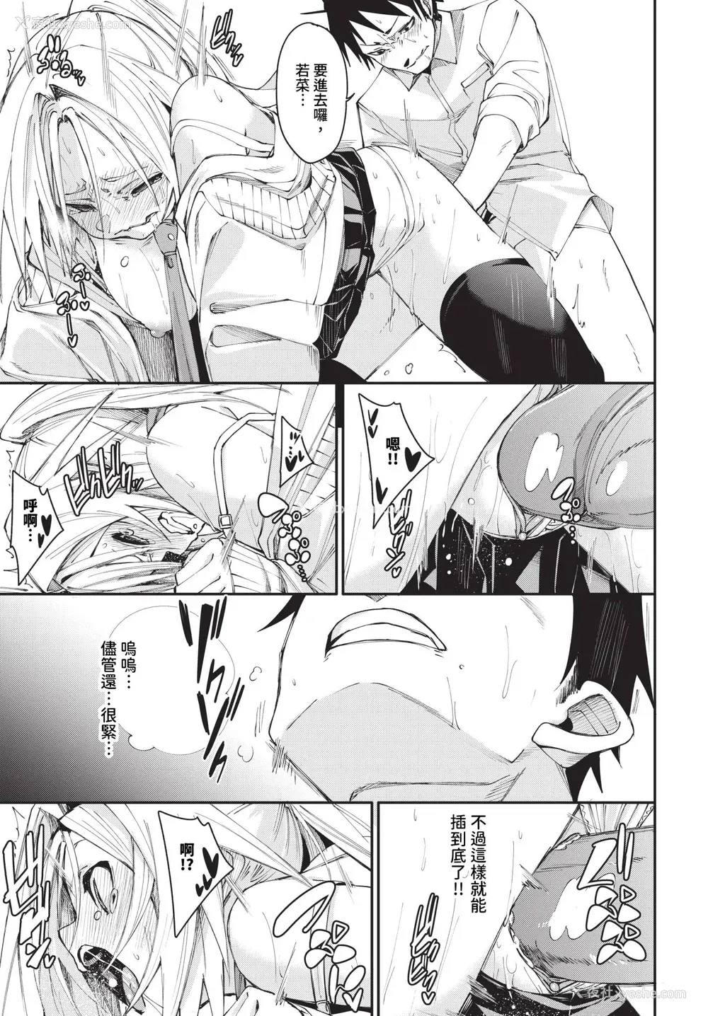 45P - [fu-ta] びんかんsyrup 抜けてる2人~ピロートーク~ [中文][无修正]