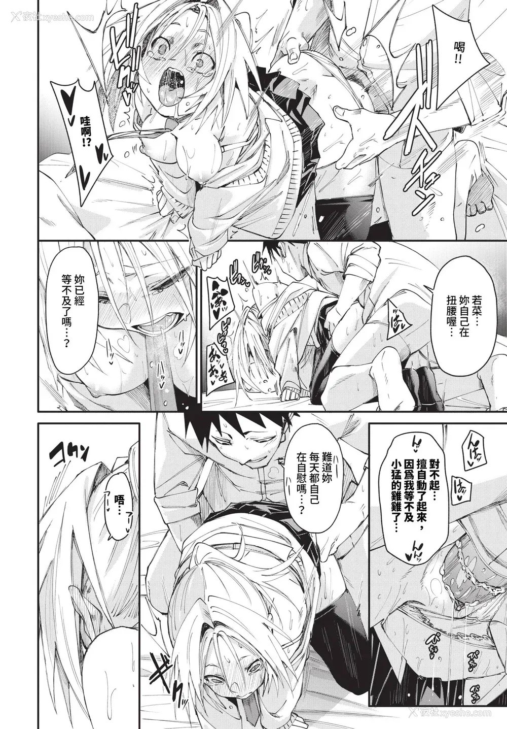 48P - [fu-ta] びんかんsyrup 抜けてる2人~ピロートーク~ [中文][无修正]