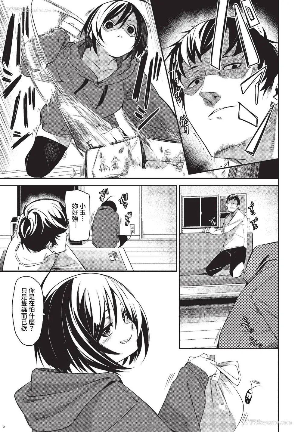 57P - [fu-ta] びんかんsyrup 抜けてる2人~ピロートーク~ [中文][无修正]