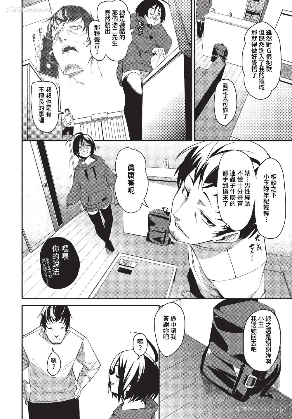 58P - [fu-ta] びんかんsyrup 抜けてる2人~ピロートーク~ [中文][无修正]