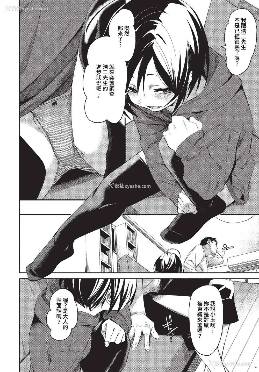60P - [fu-ta] びんかんsyrup 抜けてる2人~ピロートーク~ [中文][无修正]
