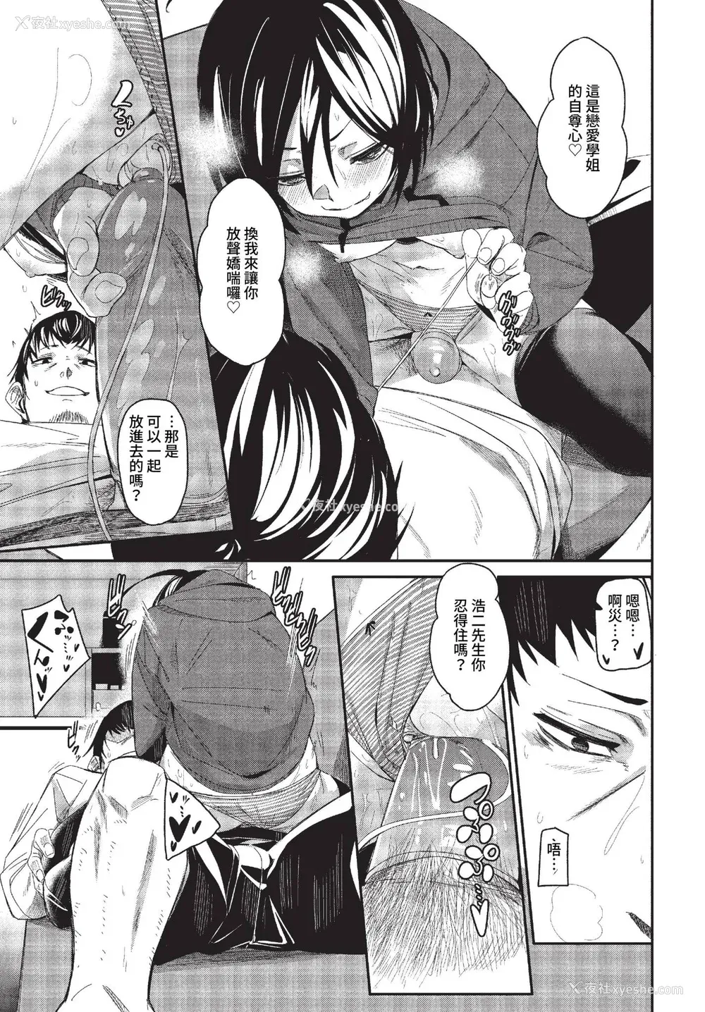 71P - [fu-ta] びんかんsyrup 抜けてる2人~ピロートーク~ [中文][无修正]