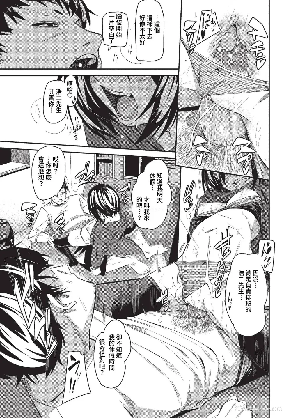 73P - [fu-ta] びんかんsyrup 抜けてる2人~ピロートーク~ [中文][无修正]