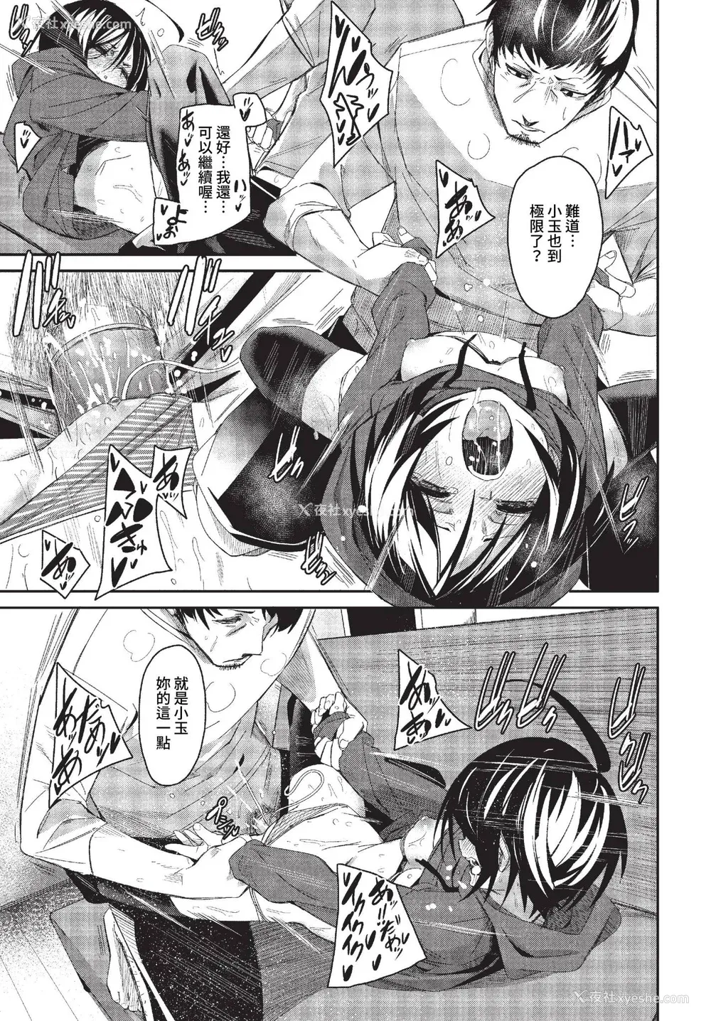 77P - [fu-ta] びんかんsyrup 抜けてる2人~ピロートーク~ [中文][无修正]