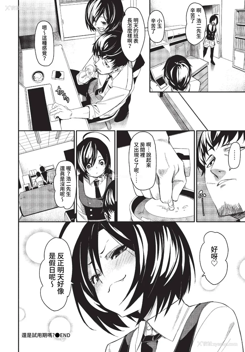 80P - [fu-ta] びんかんsyrup 抜けてる2人~ピロートーク~ [中文][无修正]