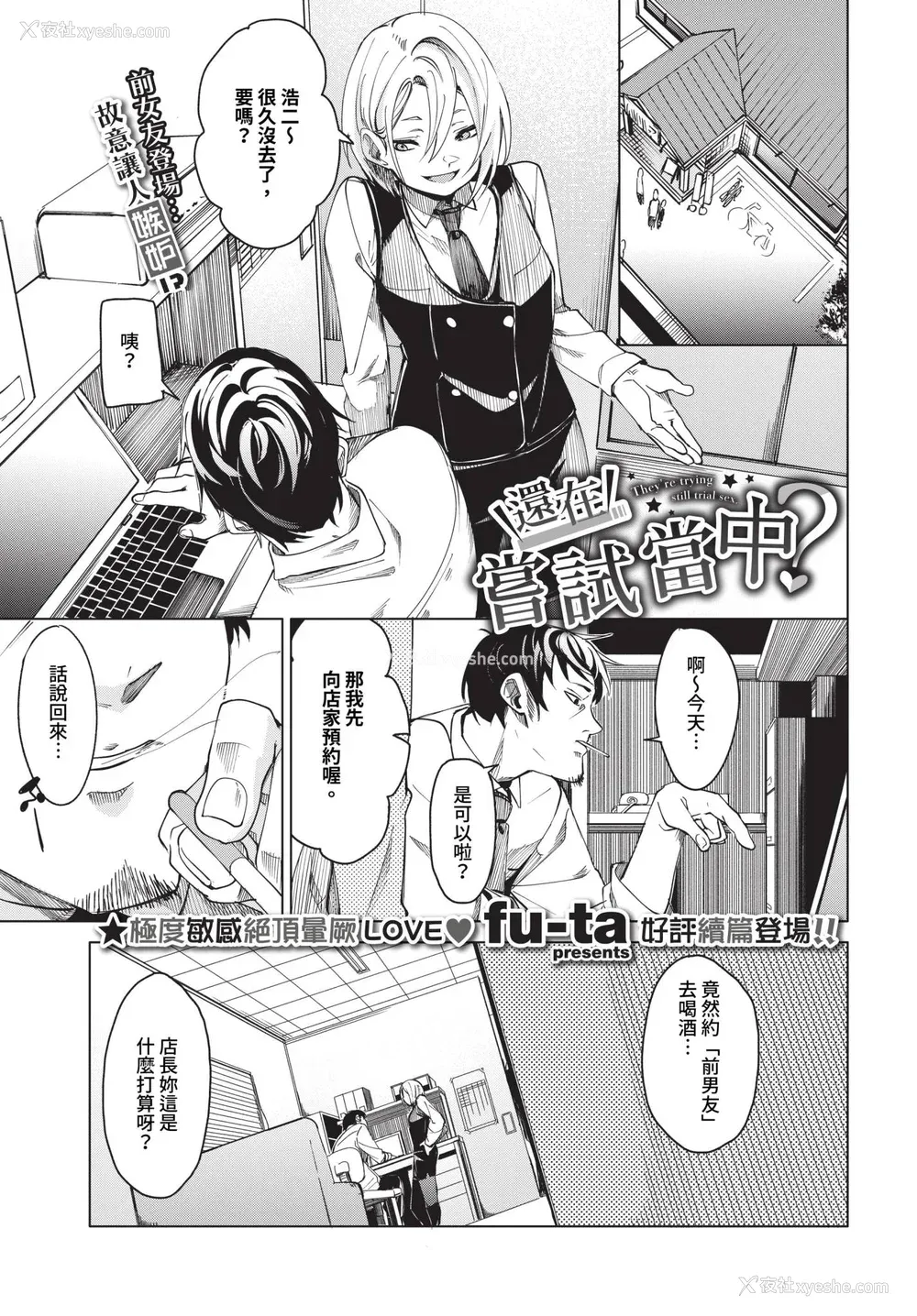 81P - [fu-ta] びんかんsyrup 抜けてる2人~ピロートーク~ [中文][无修正]